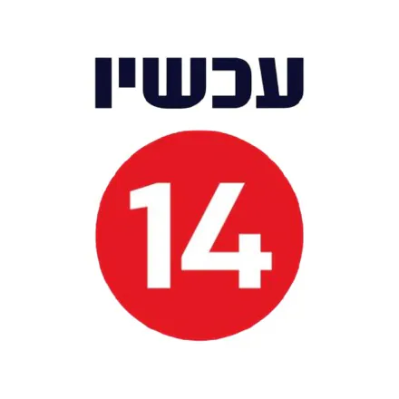 Now 14