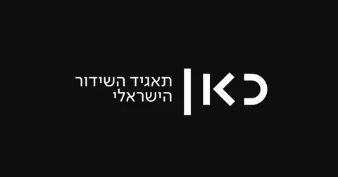 Kan — Israeli Public Broadcasting